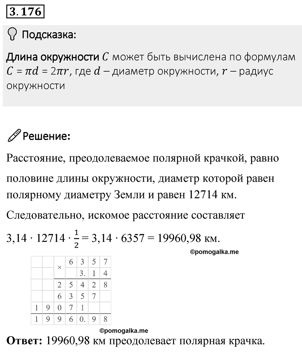 Номер 3.176 — решение 1