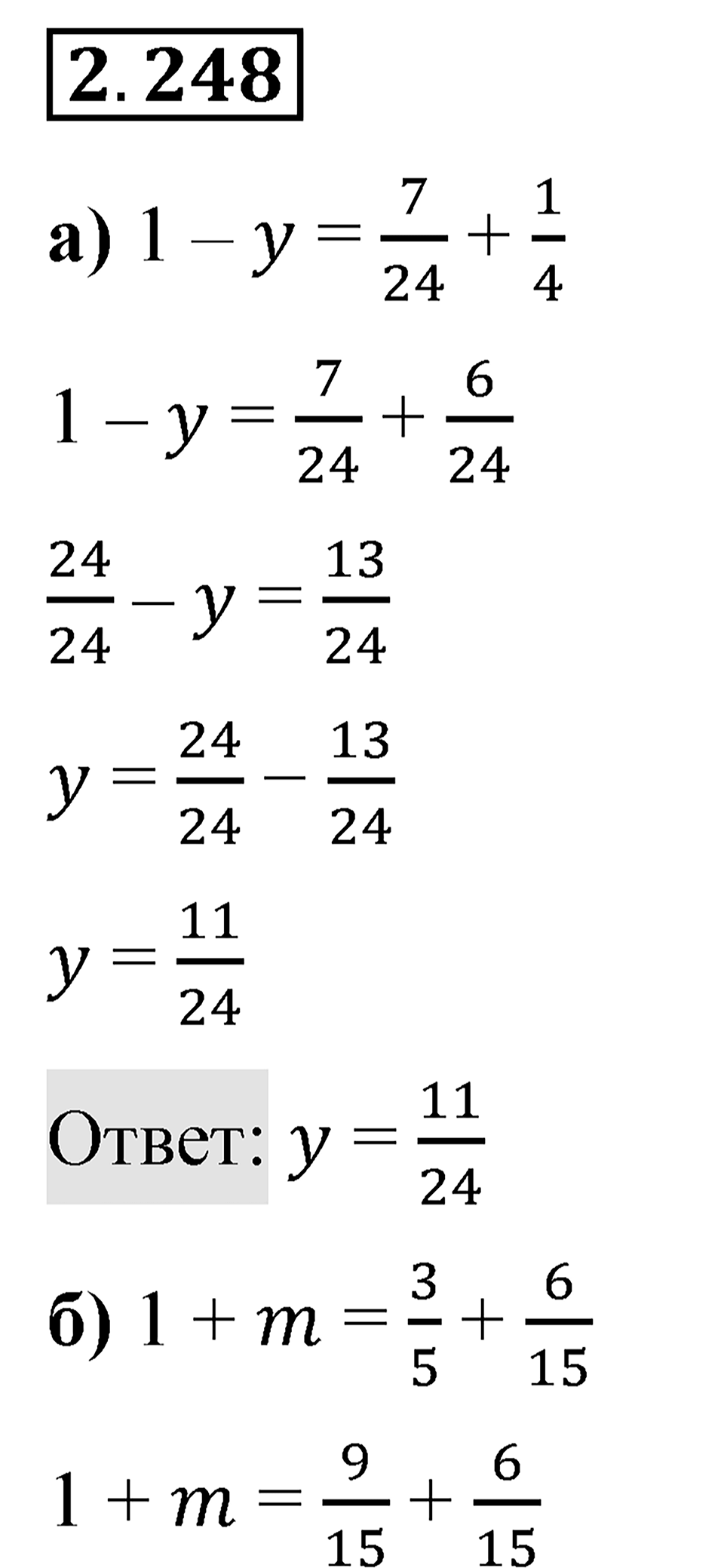 Номер 2.248 — решение 1