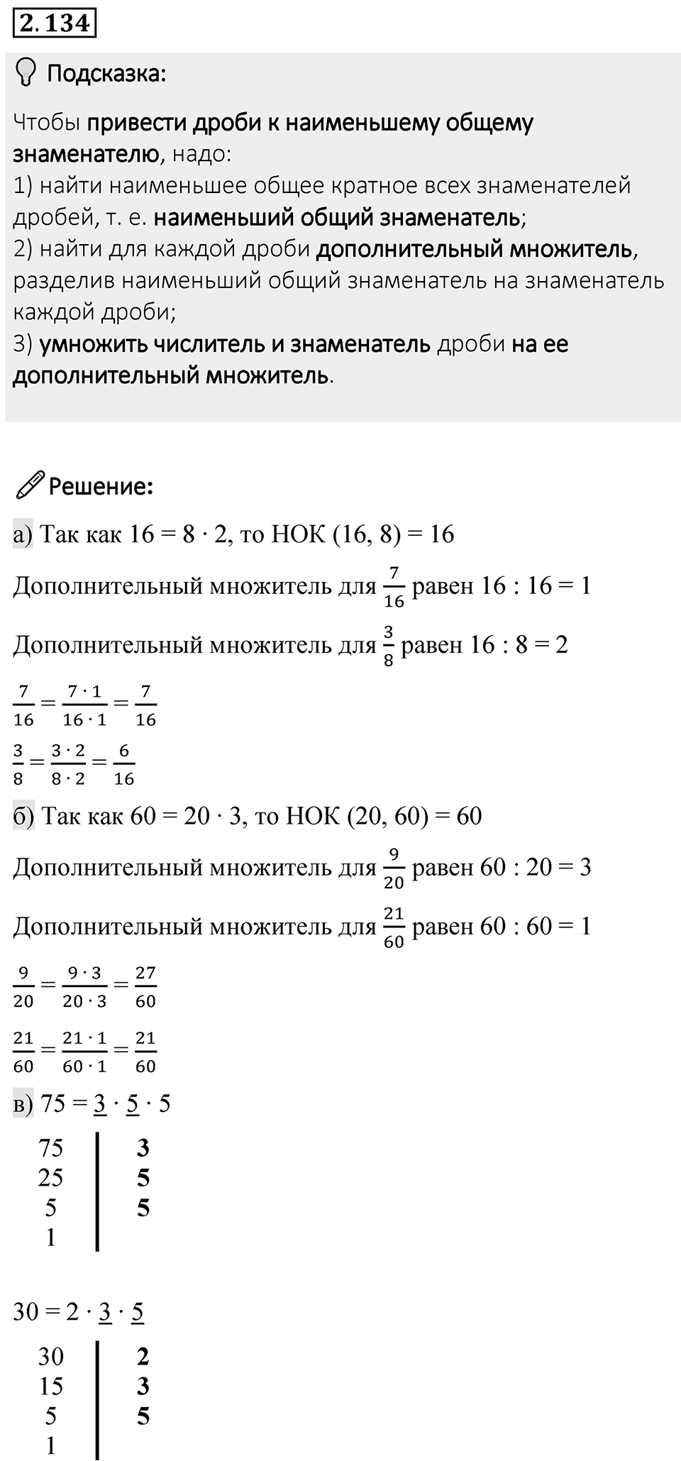 Номер 2.134 — решение 1