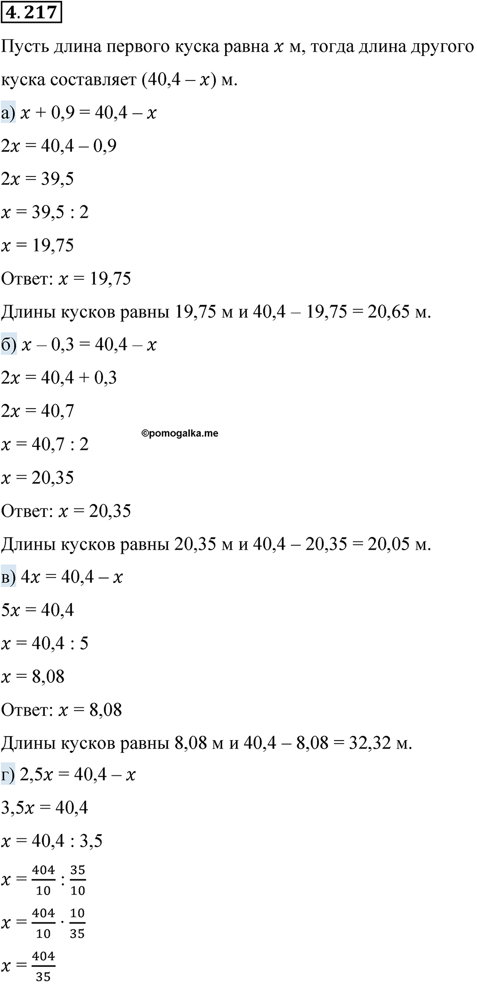 Номер 4.217 — решение 1