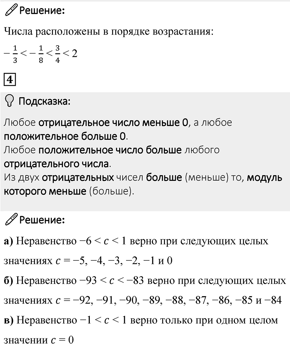 Страница 27-28 Проверьте себя — решение 2