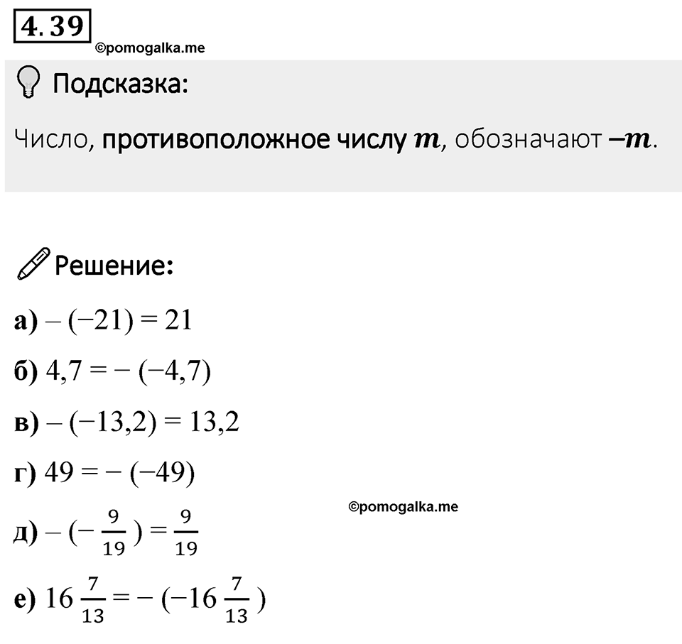 Номер 4.39 — решение 1