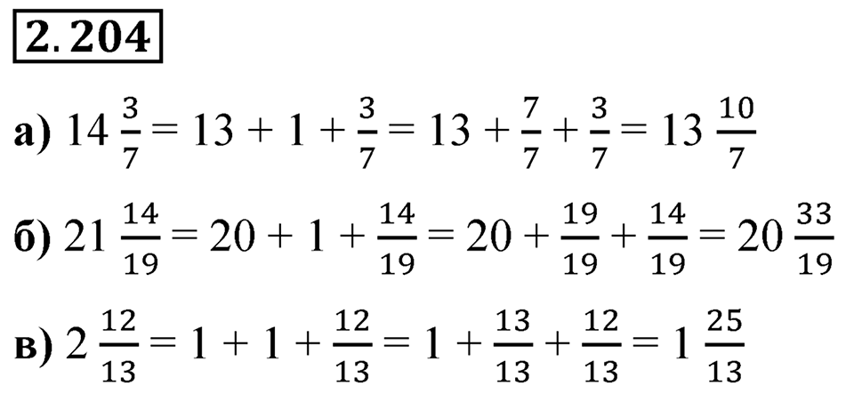 Номер 2.204 — решение 1