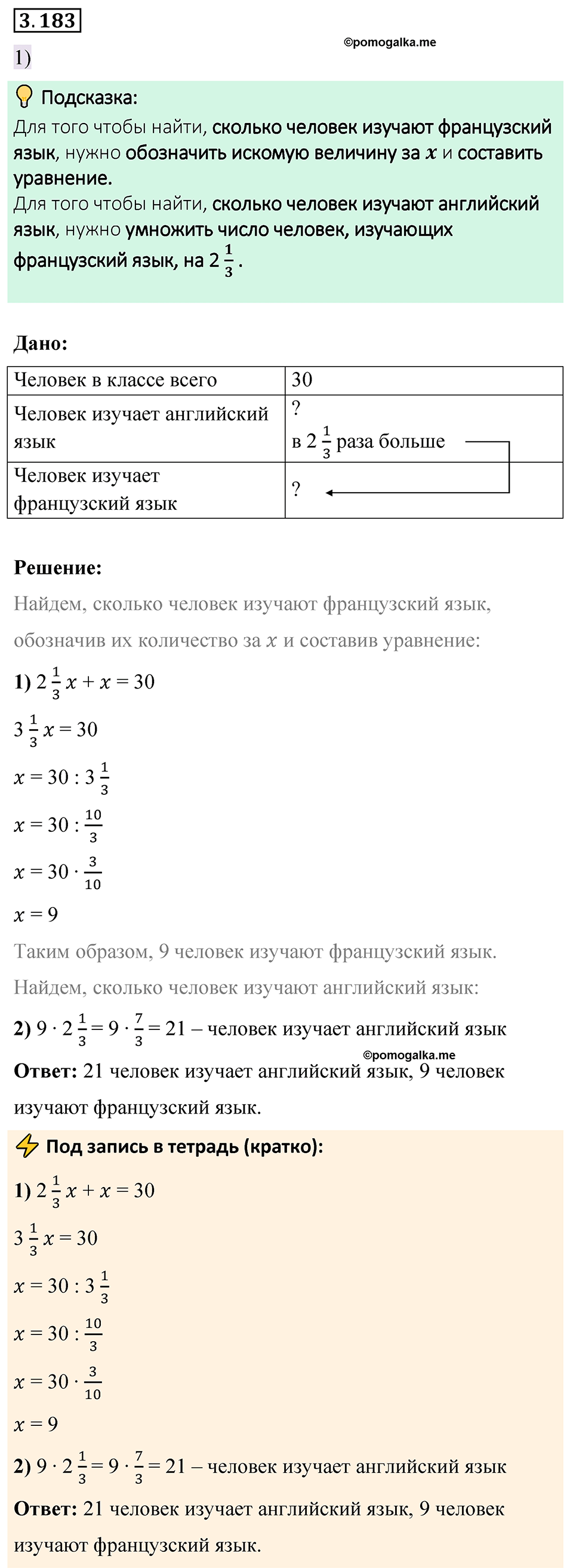 Номер 3.183 — решение 1