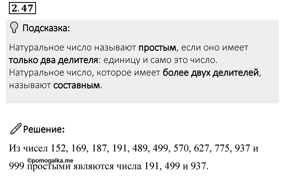 Номер 2.47 — решение 1