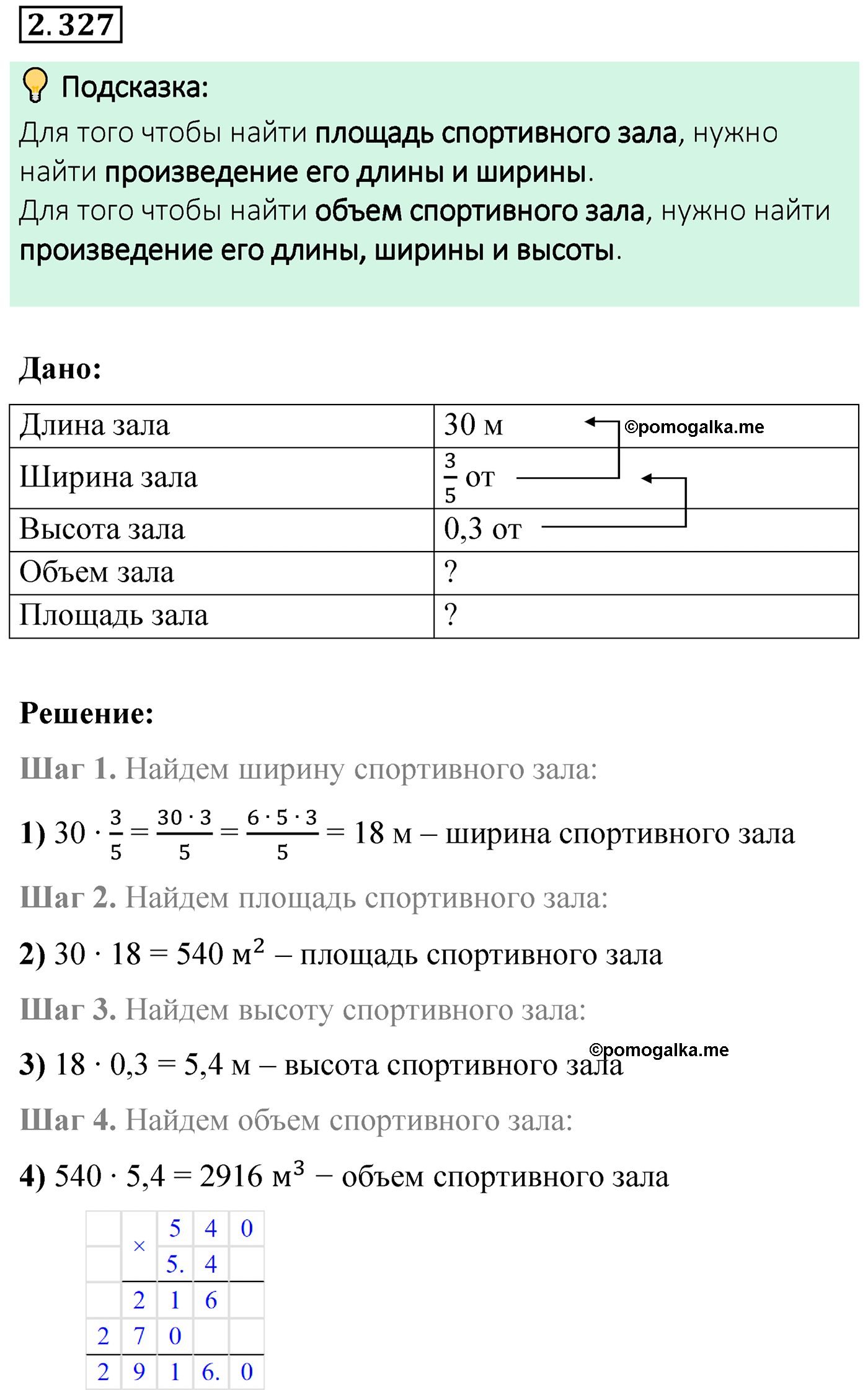 Номер 2.327 — решение 1