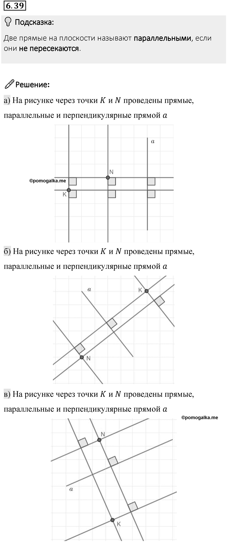 Номер 6.39 — решение 1