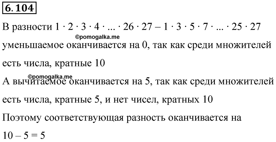 Номер 6.104 — решение 1