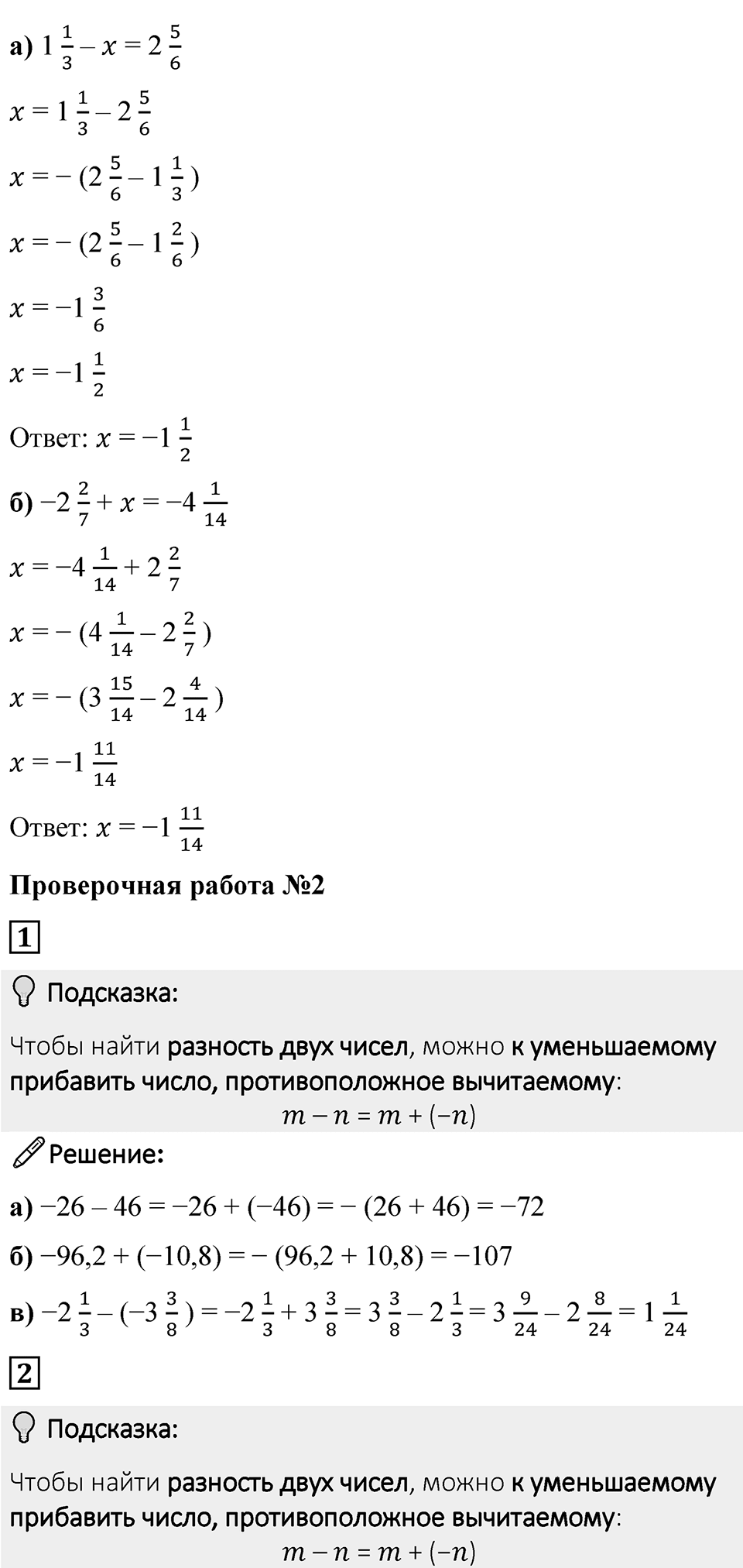 Страница 50 Проверьте себя — решение 2