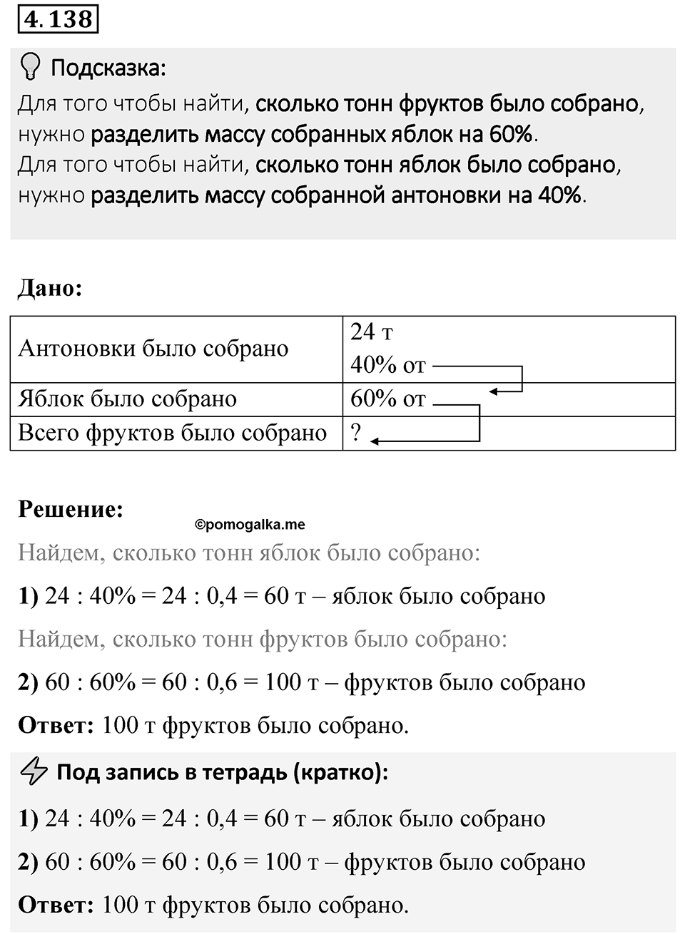 Номер 4.138 — решение 1