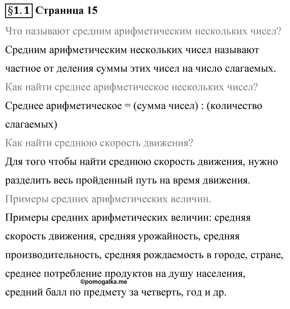 Страница 15 Вопросы к §1.1 — решение 1
