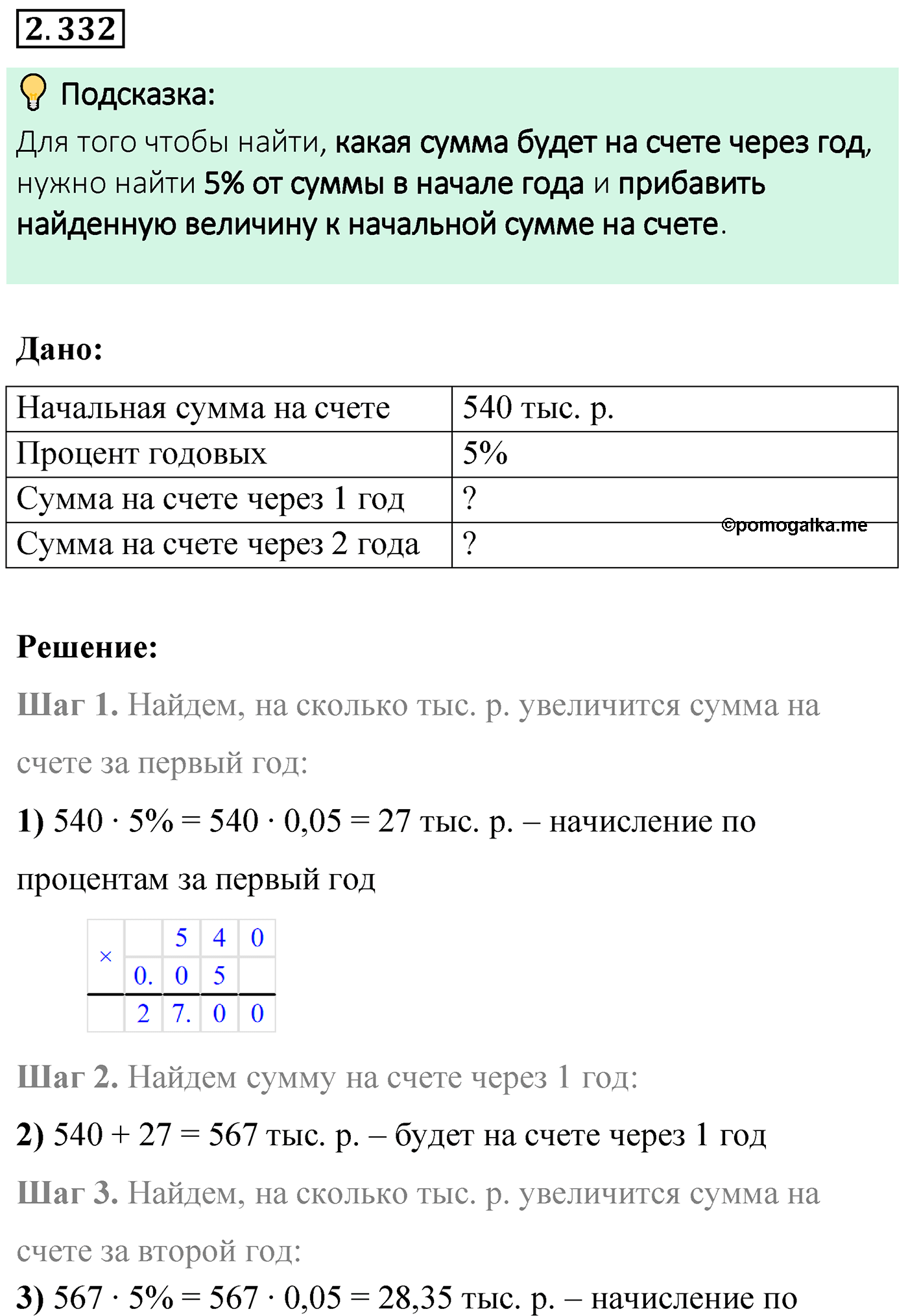 Номер 2.332 — решение 1