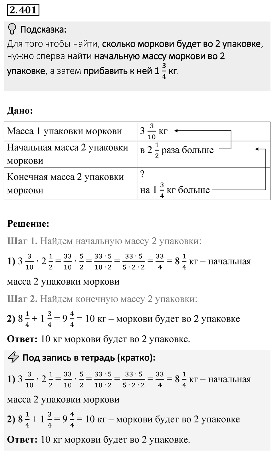 Номер 2.401 — решение 1