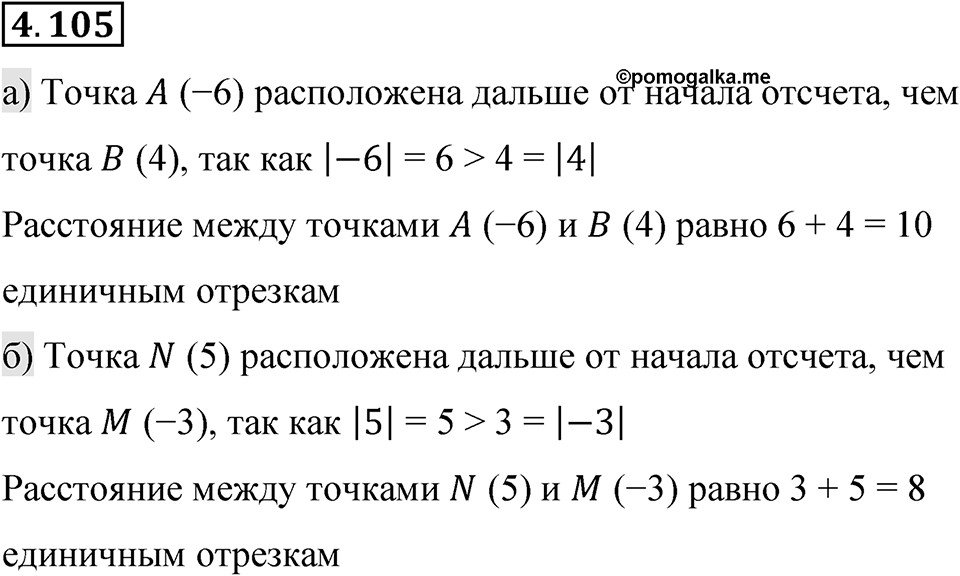 Номер 4.105 — решение 1