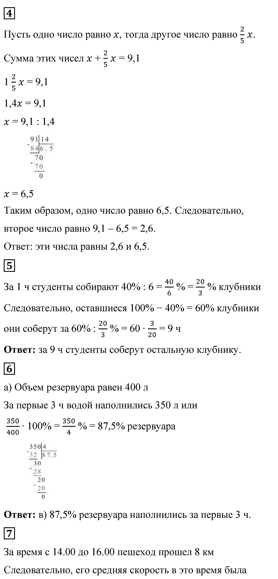 Страница 137-138 Проверьте себя — решение 6