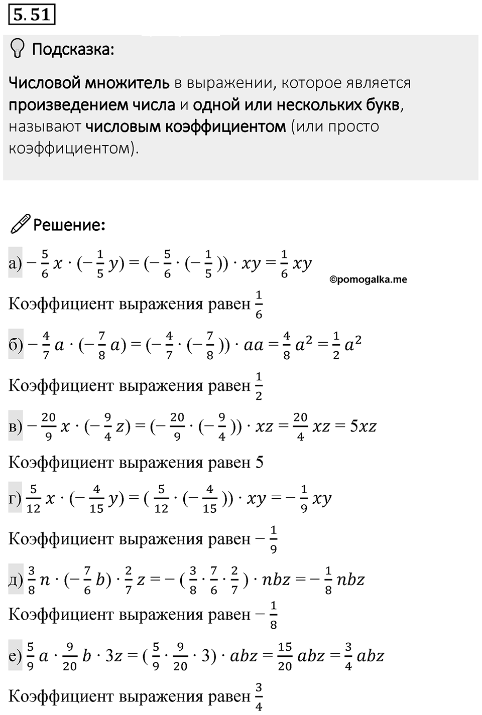 Номер 5.51 — решение 1