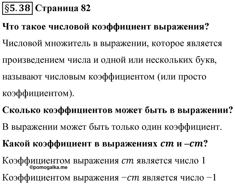 Страница 82 Вопросы к §5.38 — решение 1