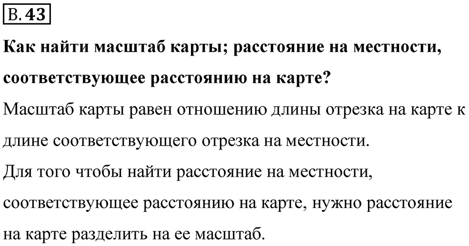 Номер В.43 — решение 1