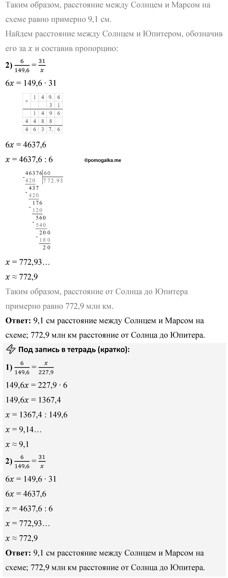Номер 3.108 — решение 2