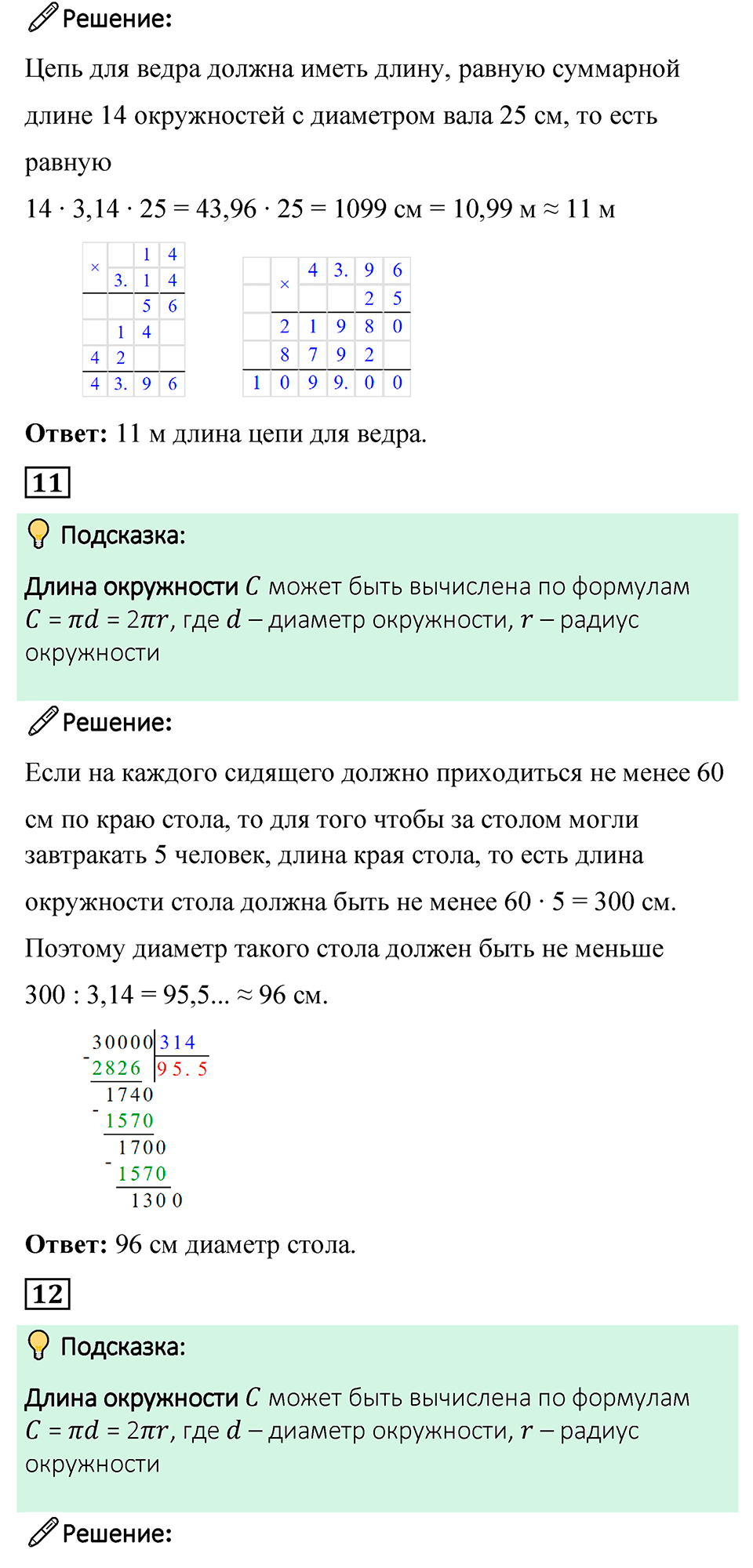 Страница 154 Применяем математика — решение 8