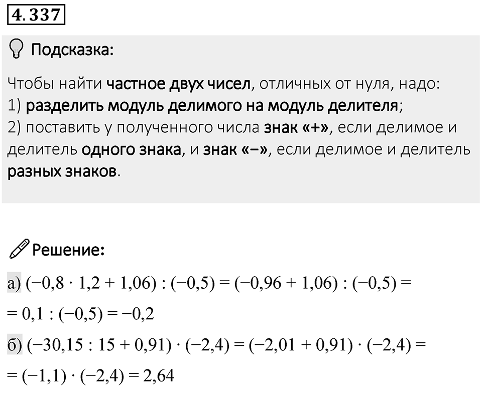 Номер 4.337 — решение 1