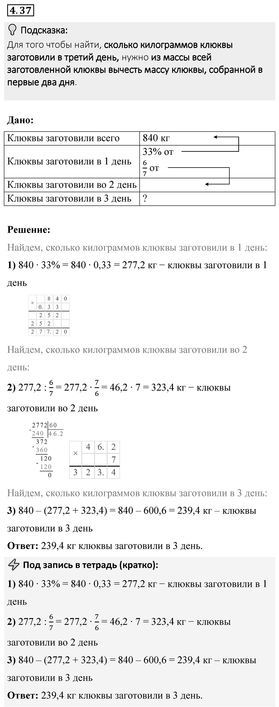 Номер 4.37 — решение 1