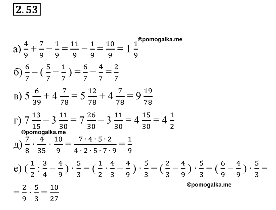 Номер 2.53 — решение 1