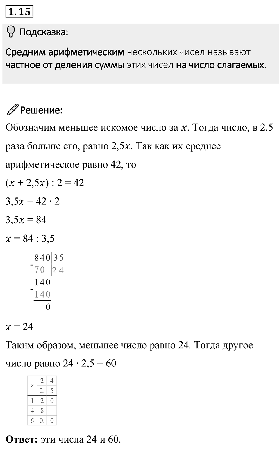 Номер 1.15 — решение 1