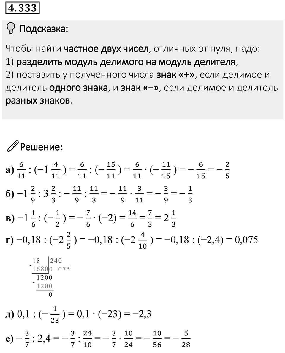 Номер 4.333 — решение 1