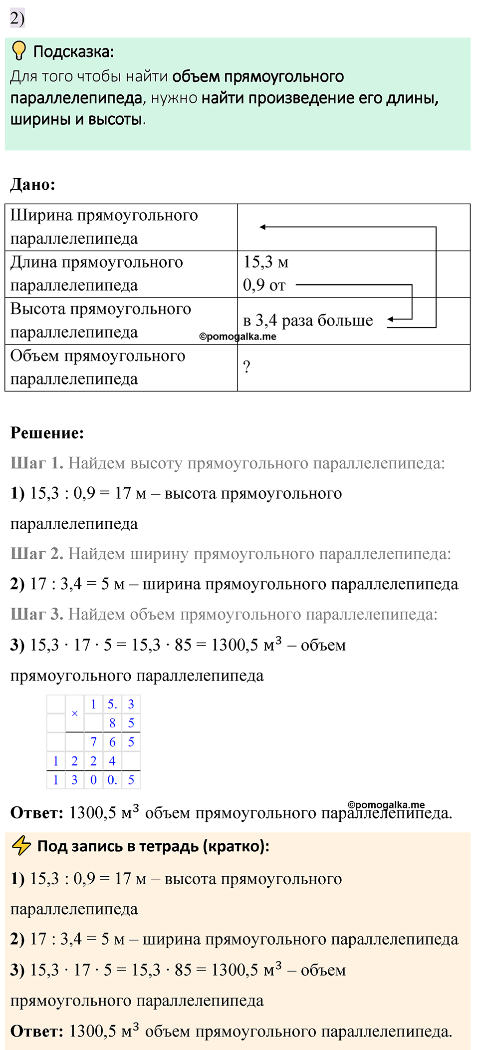 Номер 3.29 — решение 2