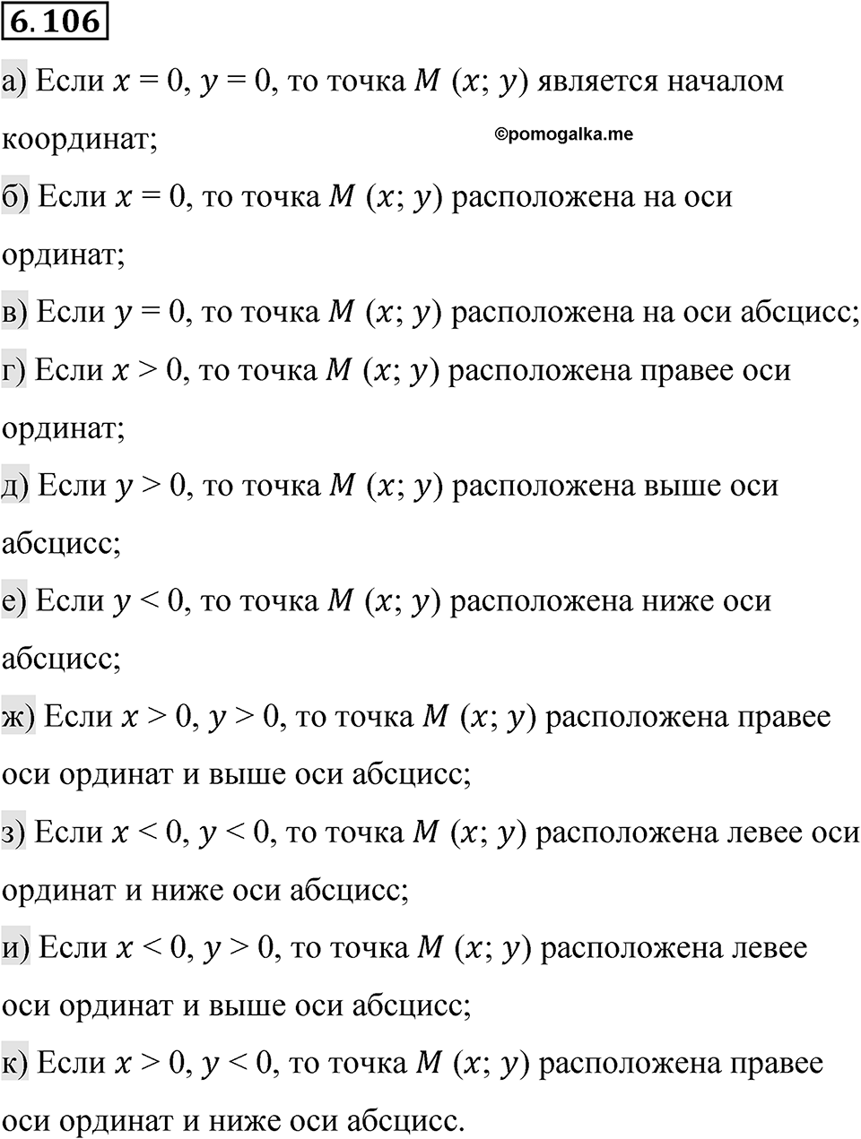 Номер 6.106 — решение 1