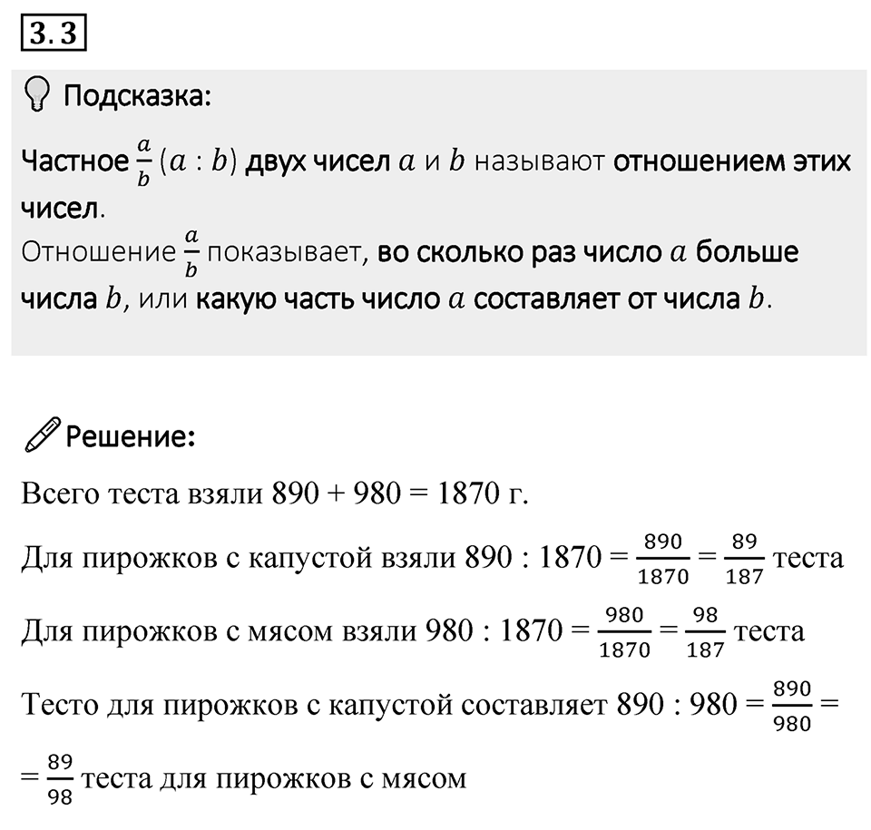 Номер 3.3 — решение 1