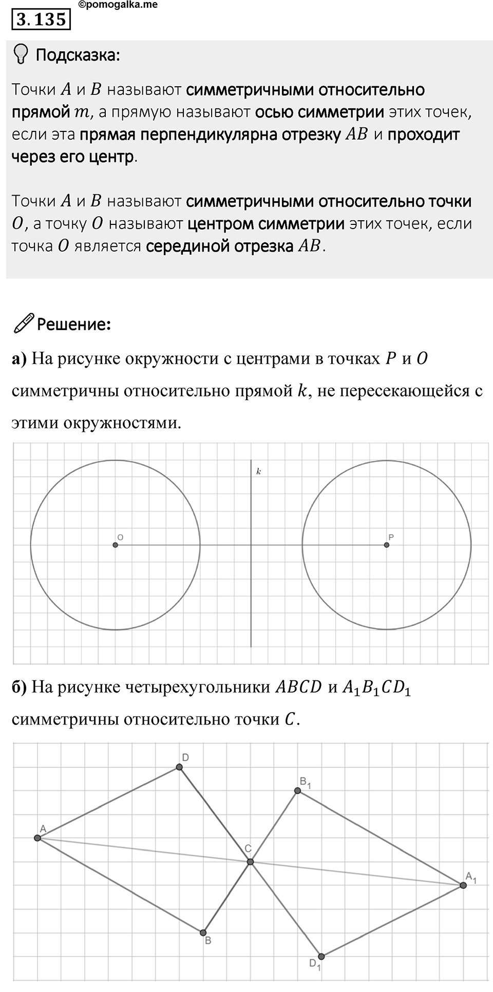 Номер 3.135 — решение 1