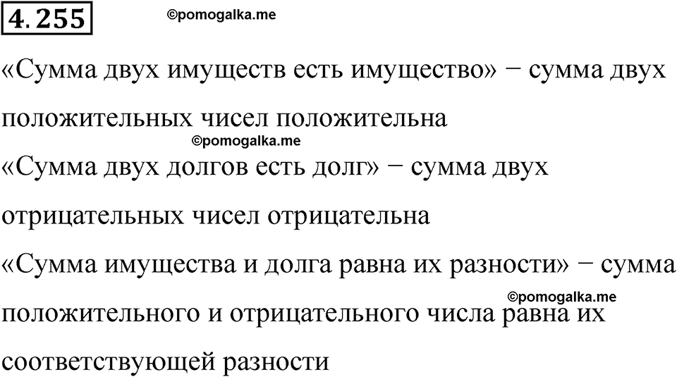 Номер 4.255 — решение 1