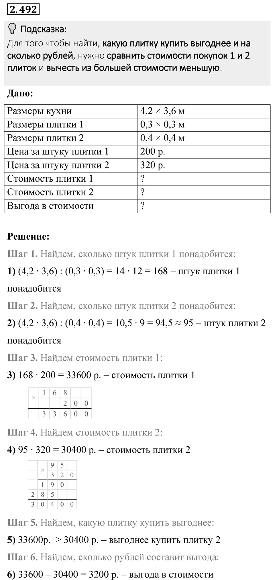 Номер 2.492 — решение 1