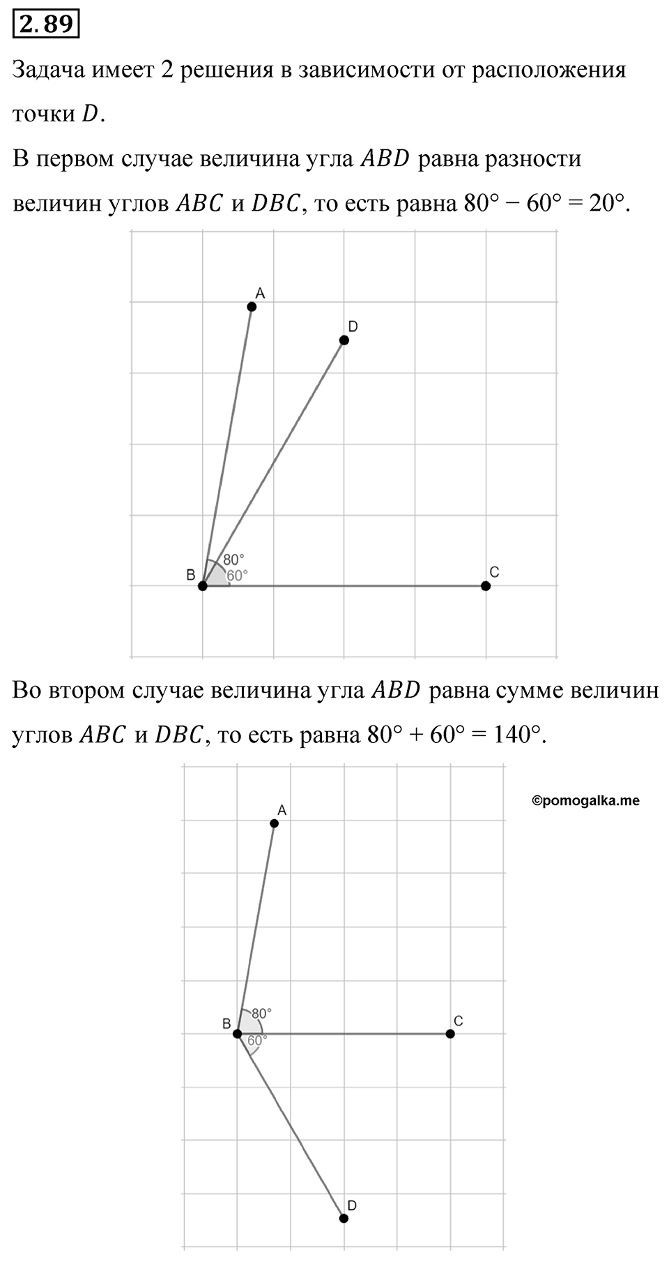 Номер 2.89 — решение 1