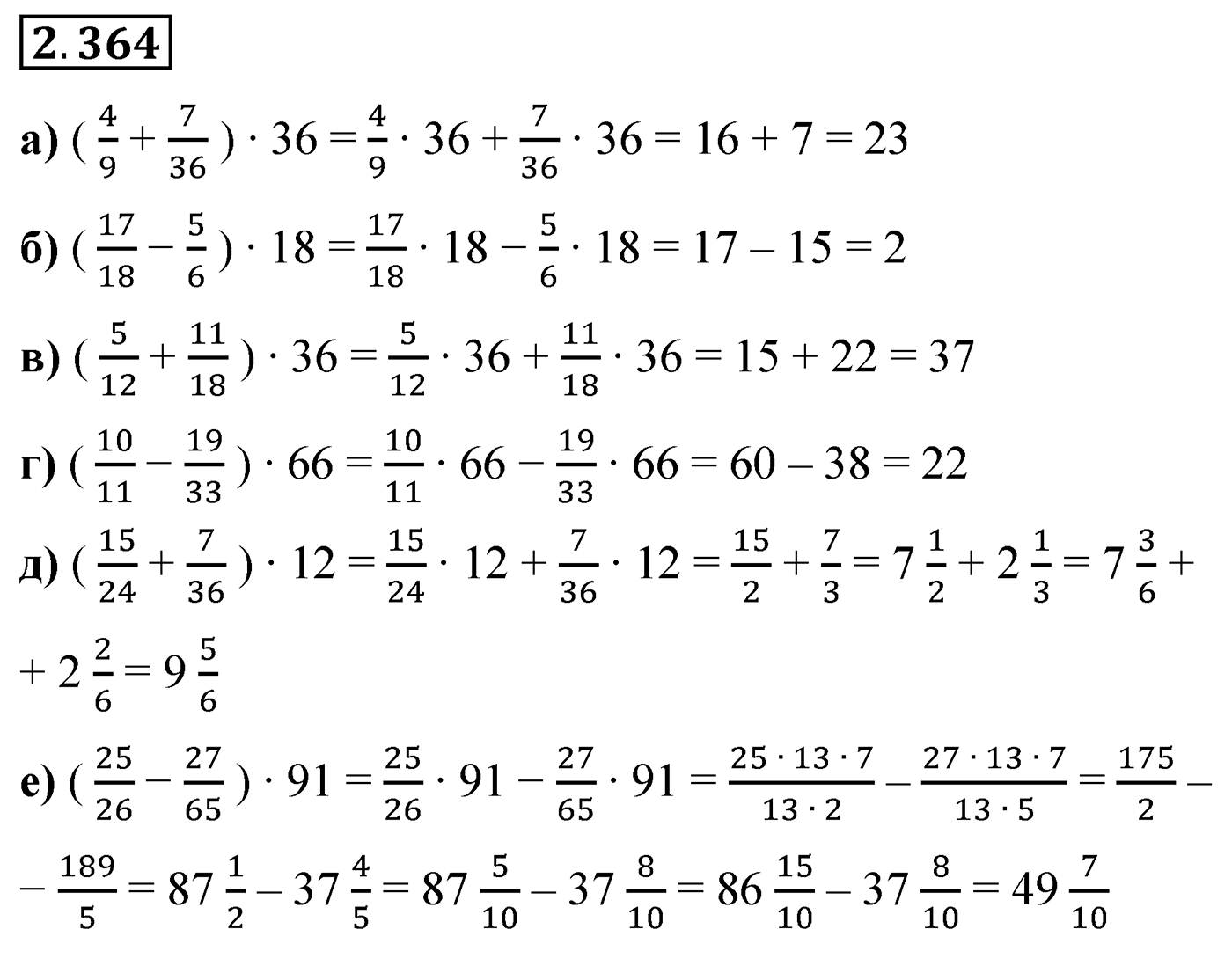 Номер 2.364 — решение 1