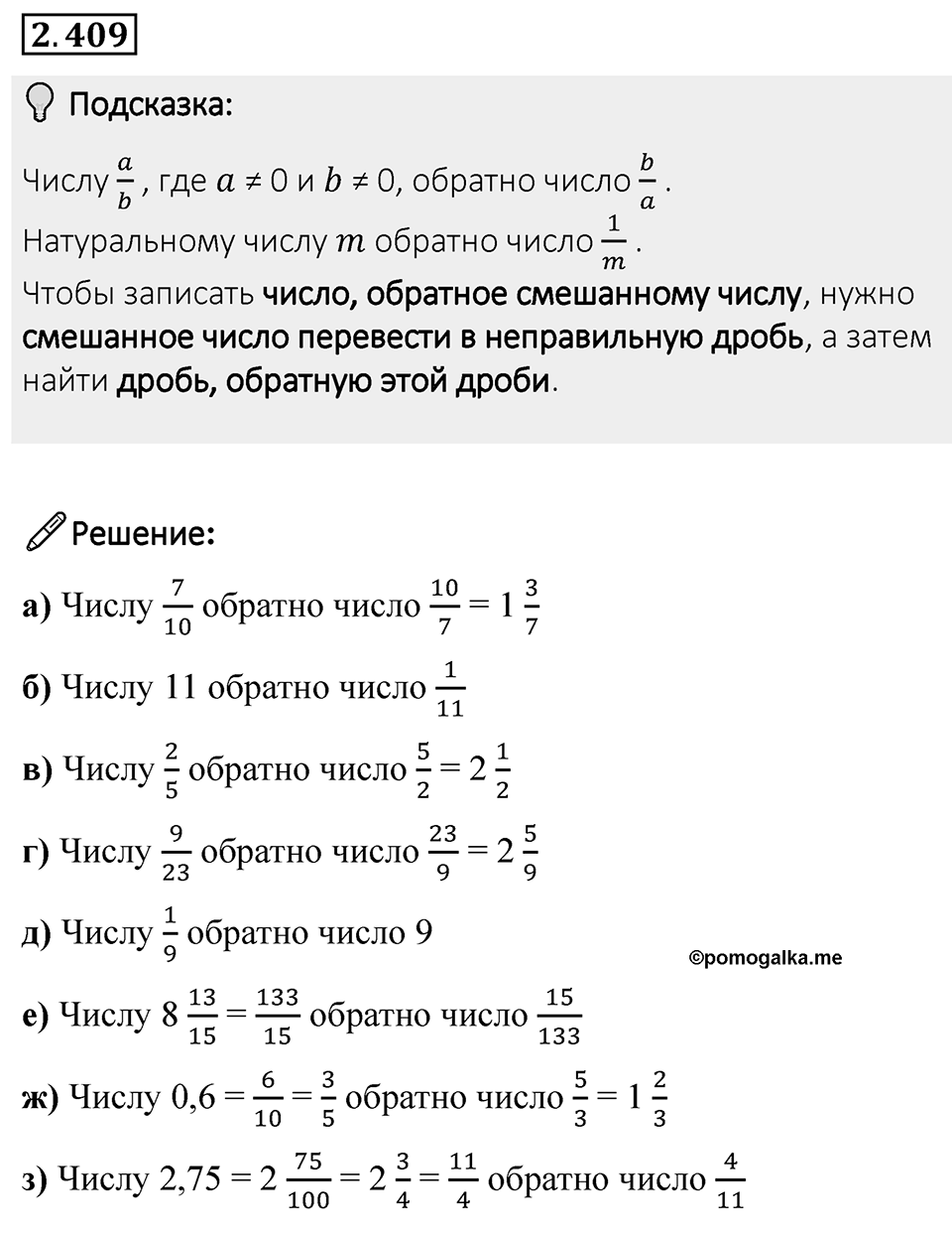 Номер 2.409 — решение 1