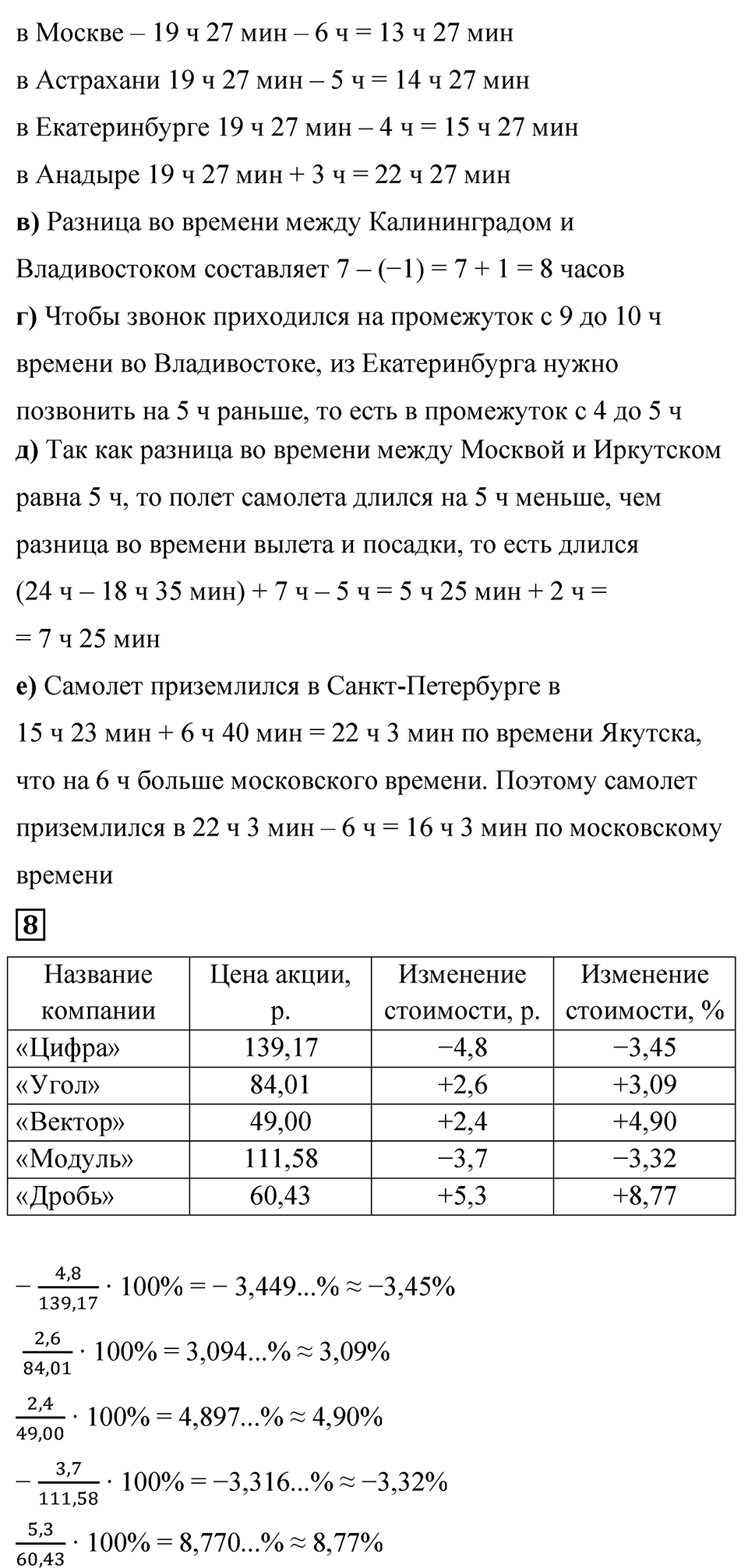 Страница 74 Применяем математика — решение 3