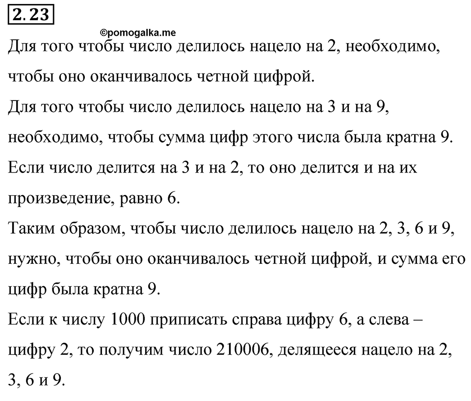 Номер 2.23 — решение 1