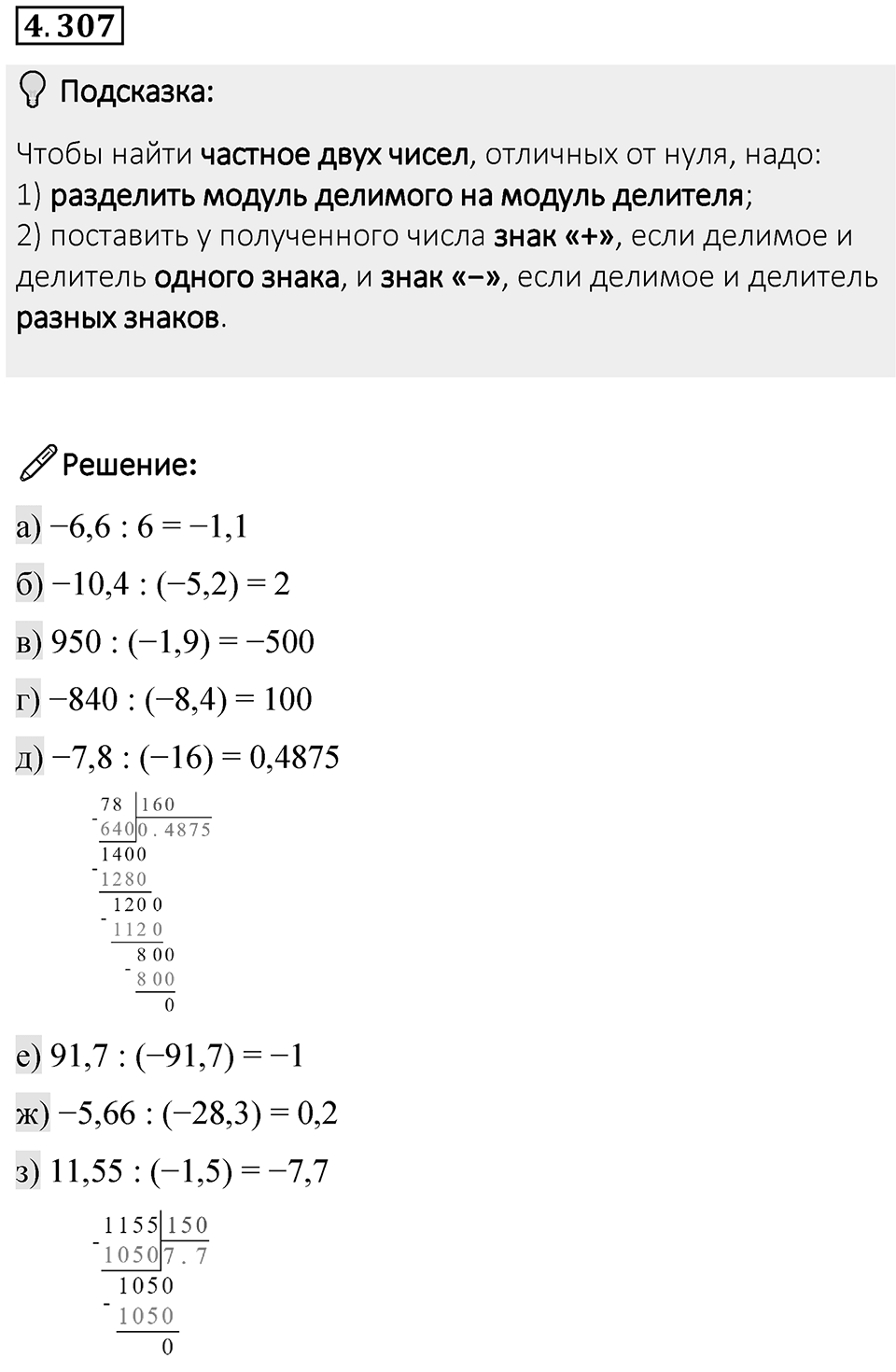 Номер 4.307 — решение 1