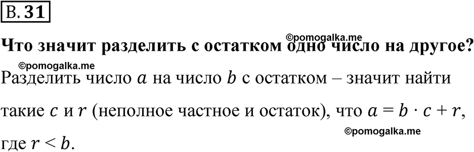 Номер В.31 — решение 1