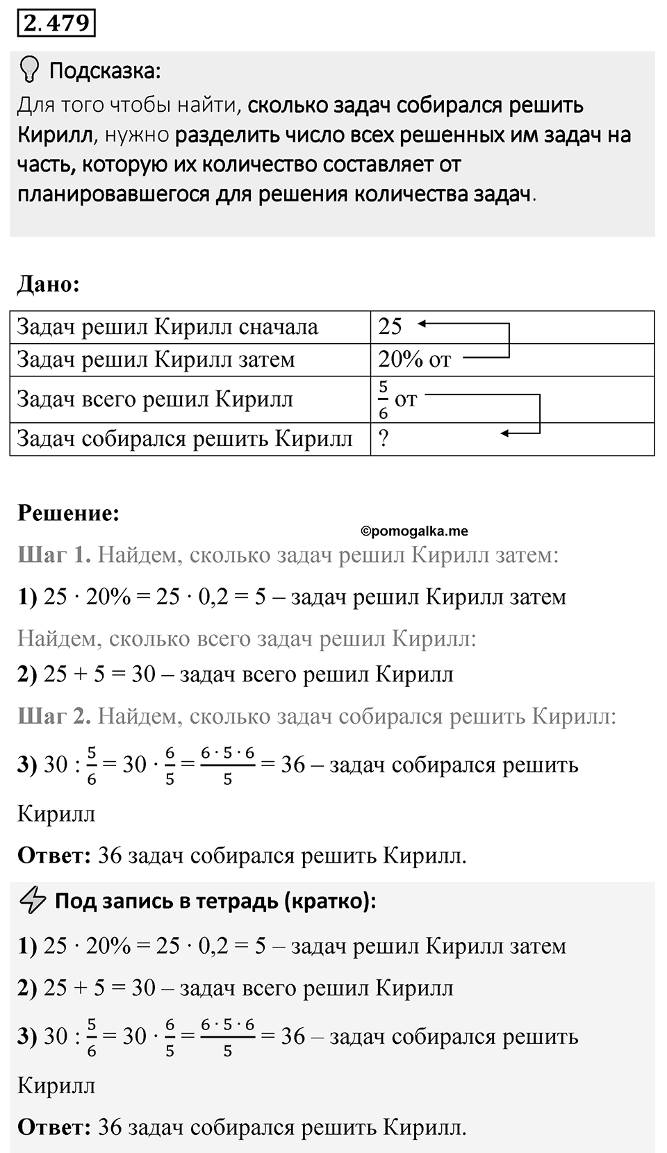 Номер 2.479 — решение 1