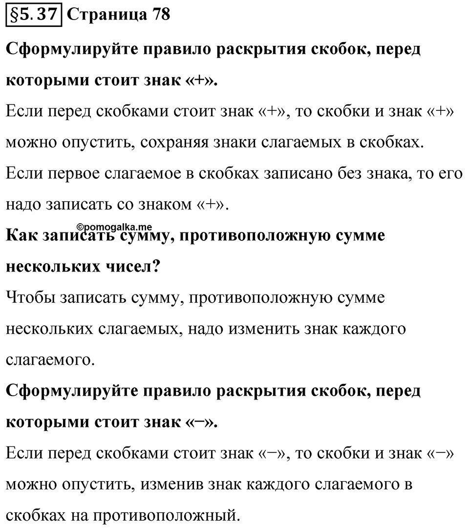 Страница 78 Вопросы к §5.37 — решение 1