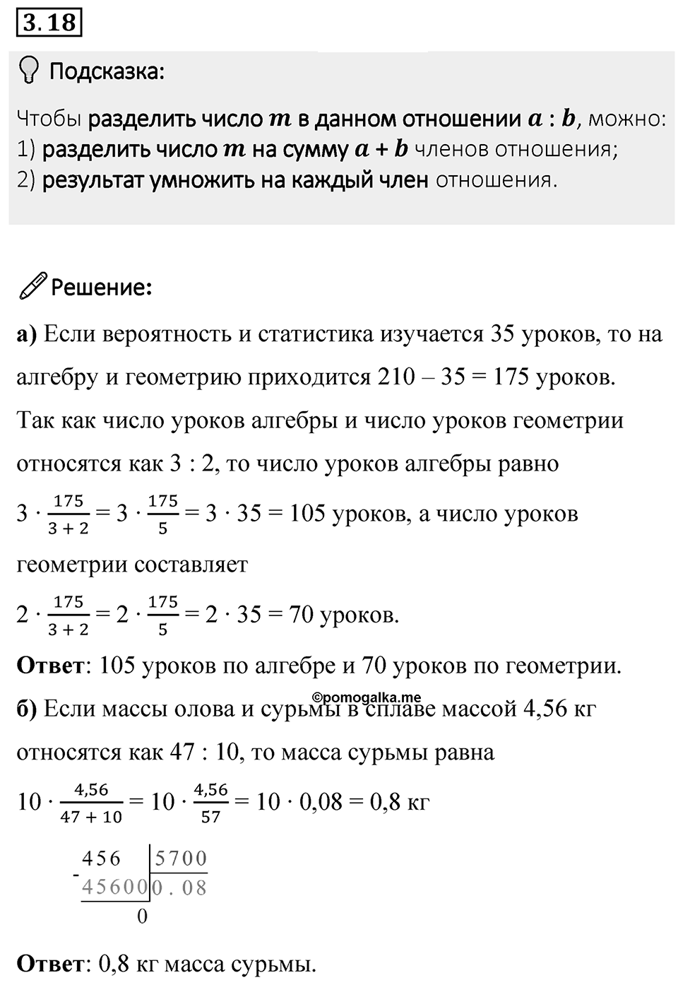 Номер 3.18 — решение 1