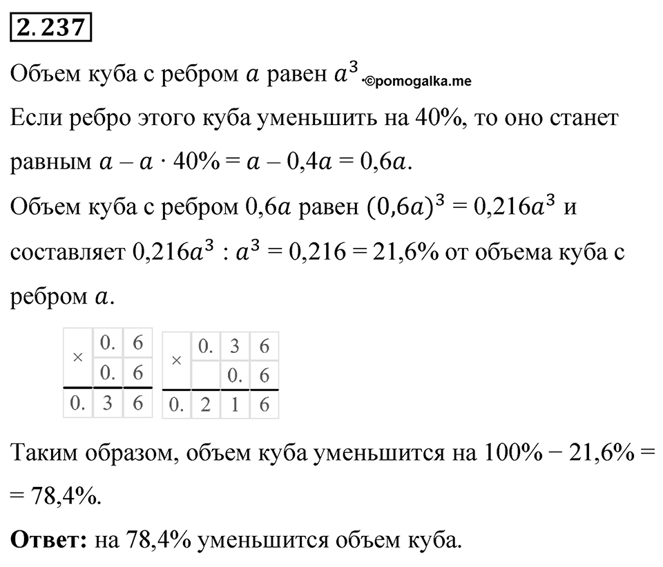 Номер 2.237 — решение 1