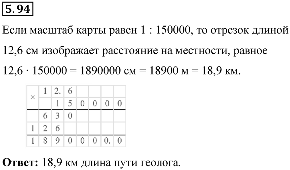 Номер 5.94 — решение 1
