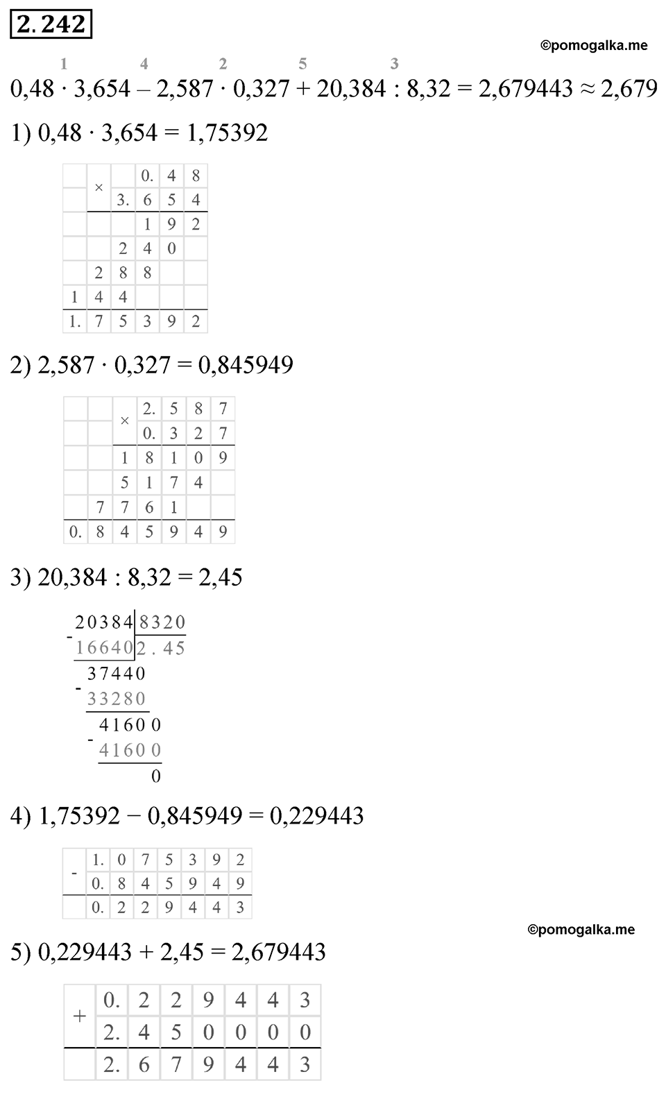 Номер 2.242 — решение 1