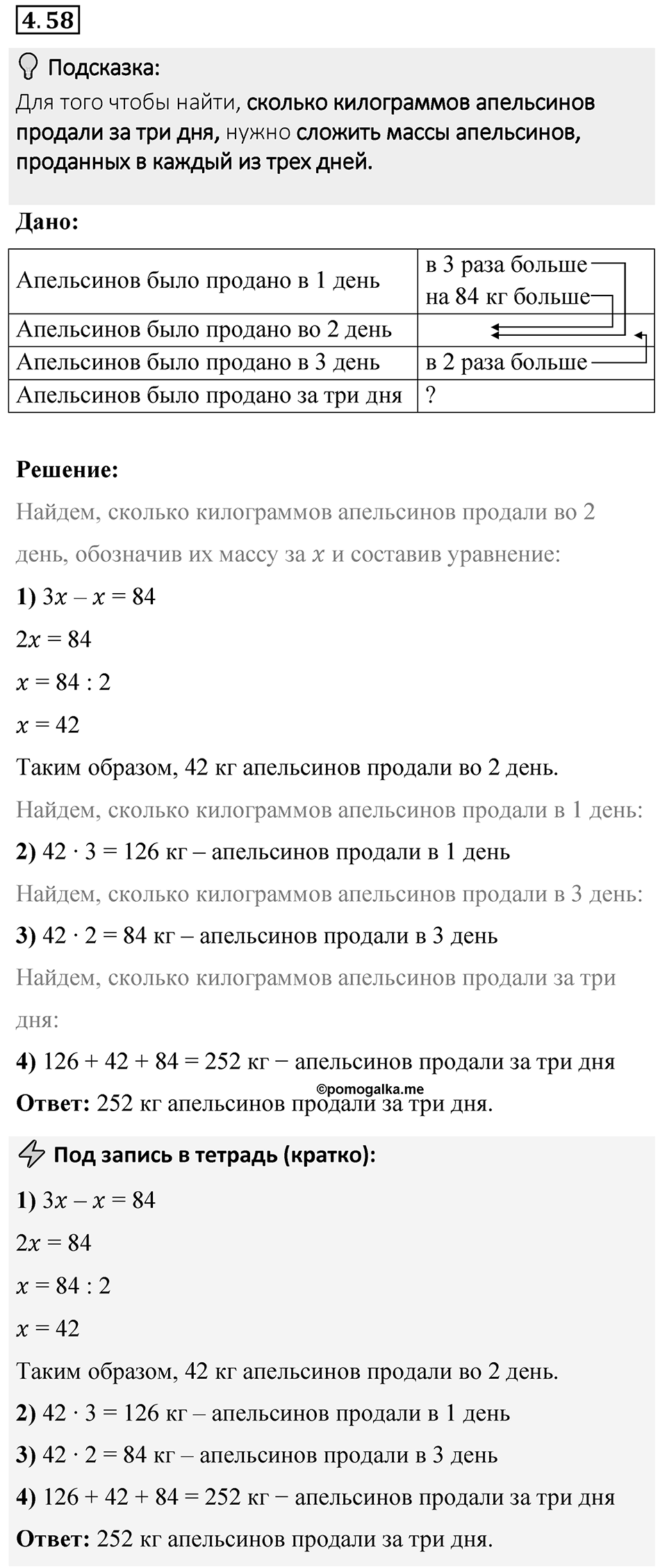 Номер 4.58 — решение 1