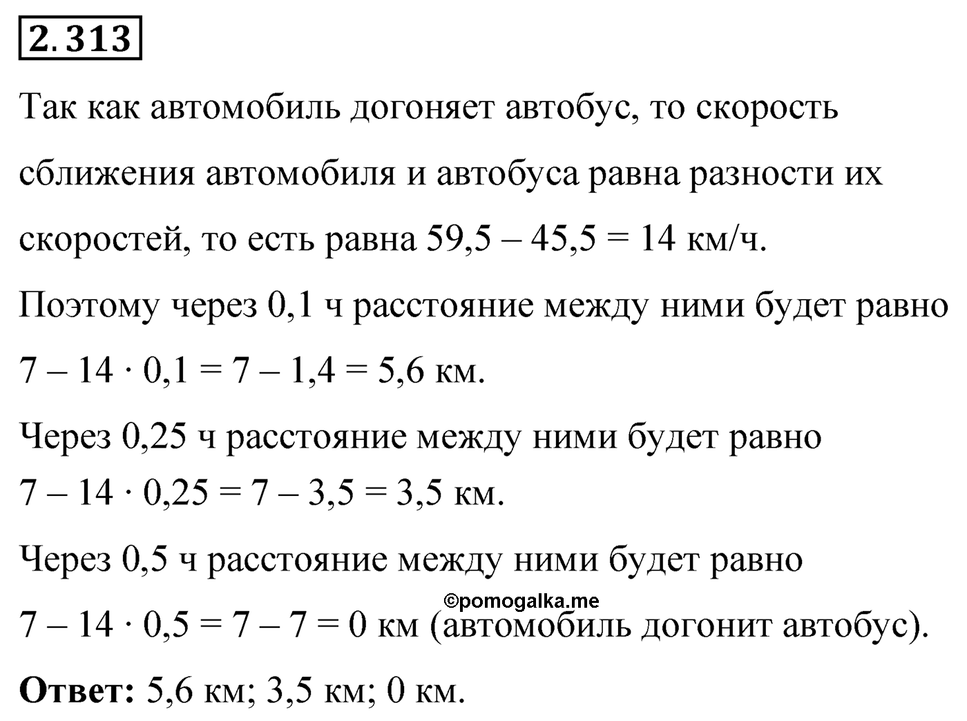 Номер 2.313 — решение 1